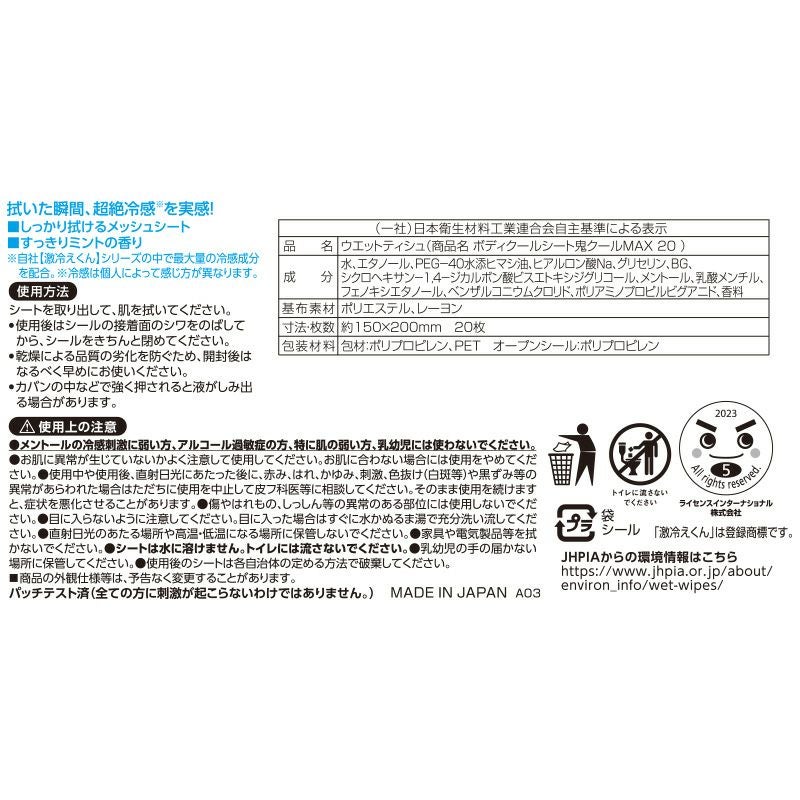 激冷えくん ボディクールシート 鬼クール MAX 20枚入×2個 | レック公式