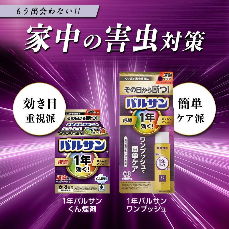 1年バルサン ワンプッシュスプレー 80回 | レック公式オンライン