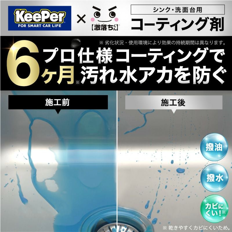  笑激SHOCK シンク 洗面台 コーティング剤 1回分（2包）