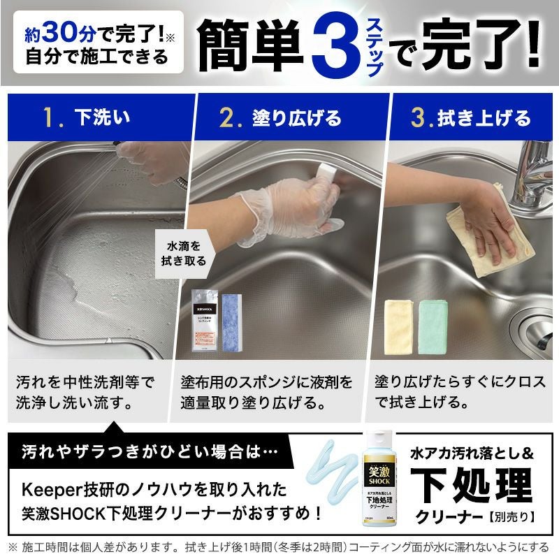 笑激SHOCK シンク 洗面台 コーティング剤 1回分(2包) | レック公式 笑激SHOCK シンク 洗面台 コーティング剤 1回分(2包) | レック公式