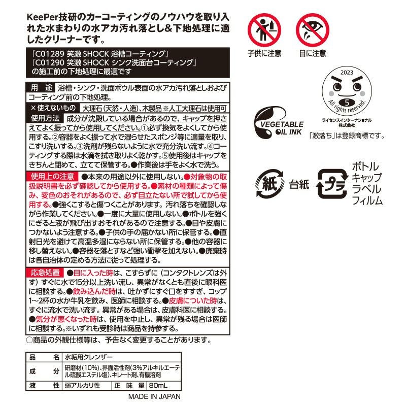最終値下げ！ダニクリーナー売れなければ元値に戻します！ 笑激SHOCK 下地処理 クリーナー | レック公式オンラインショップ【通販】
