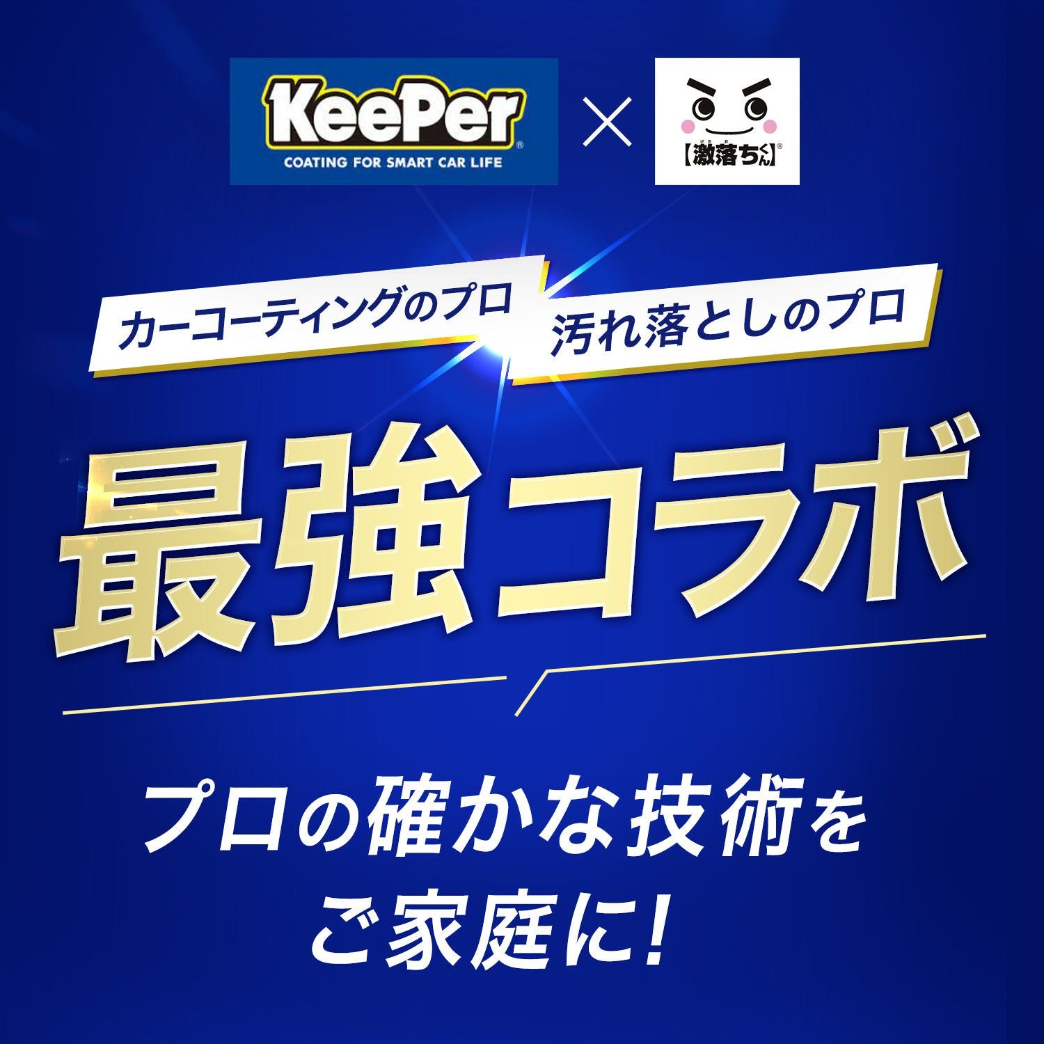 笑激SHOCK 下地処理 クリーナー | レック公式オンラインショップ【通販】
