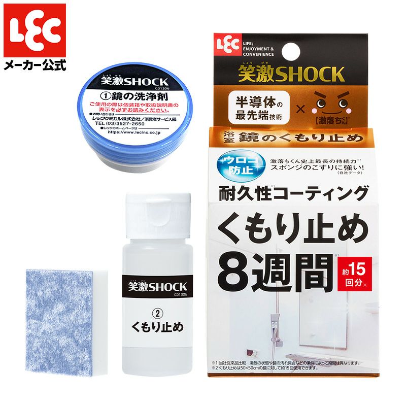 笑激SHOCK 浴室 鏡のくもり止め | レック公式オンラインショップ【通販】