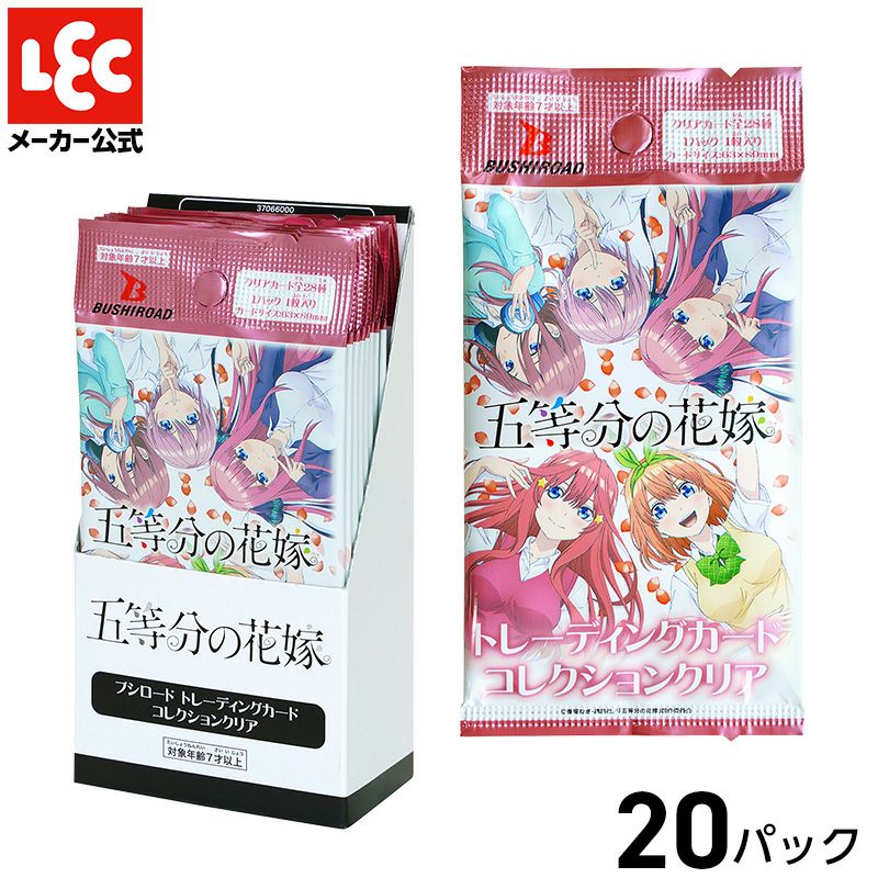トレーディングカード 五等分の花嫁 20枚入 | レック公式オンライン