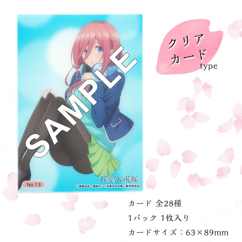 トレーディングカード 五等分の花嫁 20枚入 | レック公式オンライン