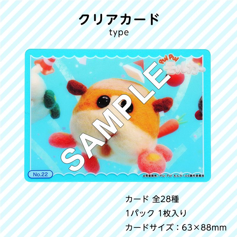 トレーディングカード PUIPUI モルカー 20枚入 | レック公式オンライン