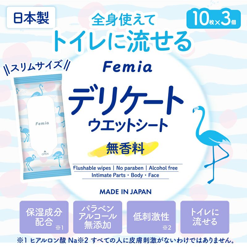Femia デリケート ウェットシート 無香料 10枚入×3個 | レック公式