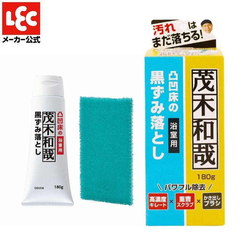 茂木和哉 浴室用 凸凹床の黒ずみ落とし 180g ブラシスポンジ付き