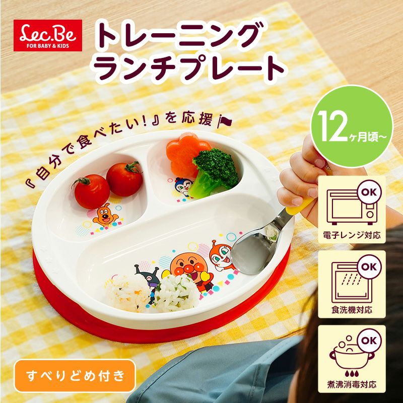 アンパンマン トレーニング ランチプレート | レック公式オンライン