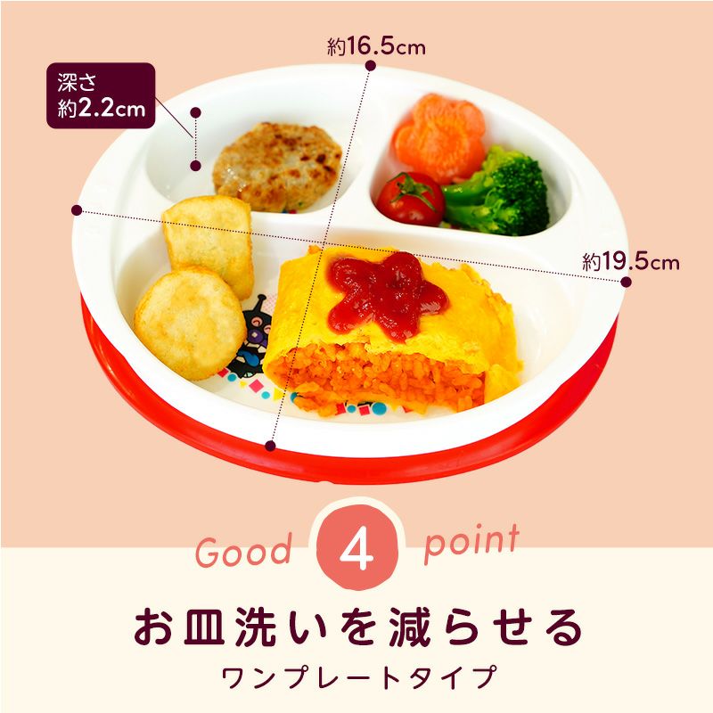 アンパンマン トレーニング ランチプレート | レック公式オンライン