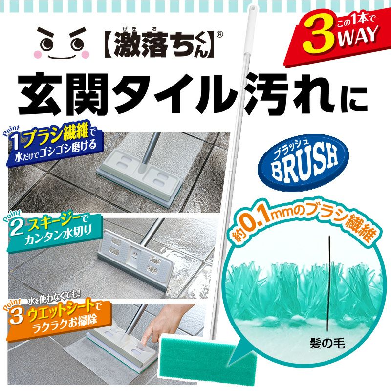 激落ちくん 玄関 タイルブラシ ジョイントタイプ ＆ スペア セット