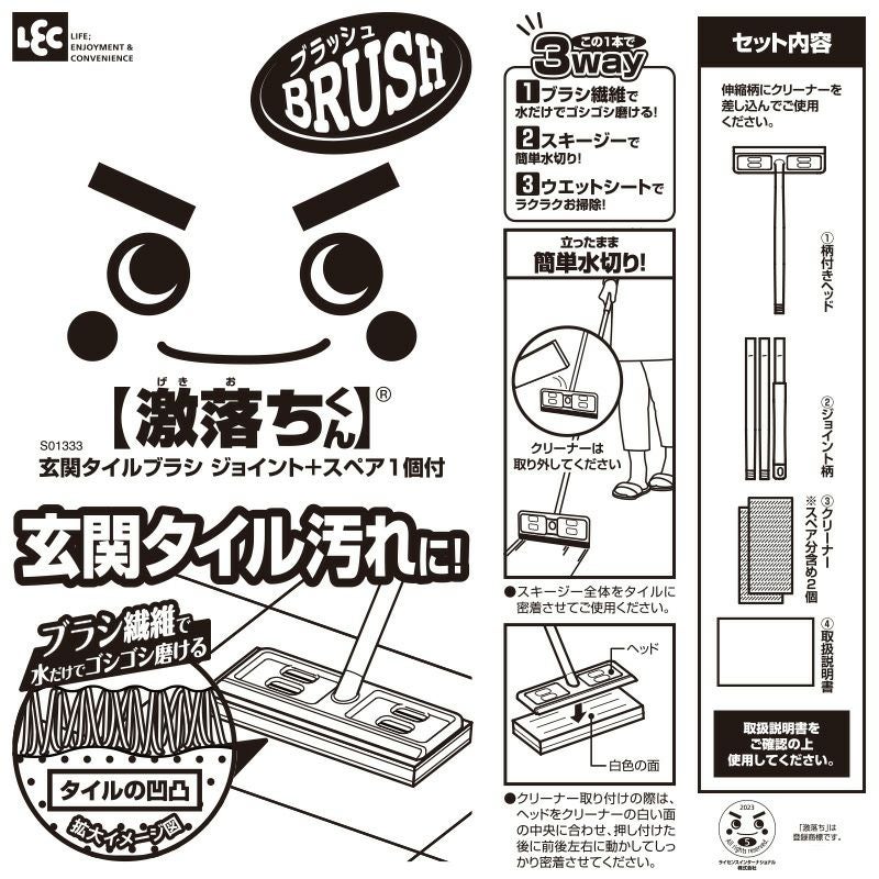激落ちくん 玄関 タイルブラシ ジョイントタイプ ＆ スペア セット