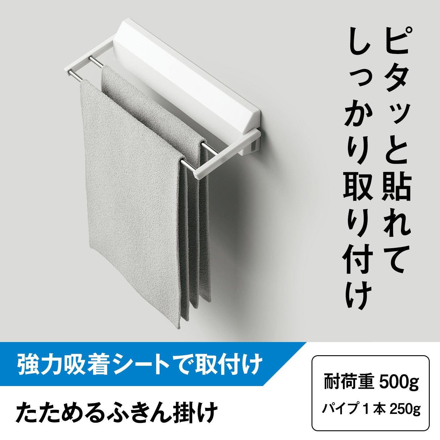 ふきん たためる ふきん掛け ( 強力吸着シート ) サビにくいステンレスパイプ