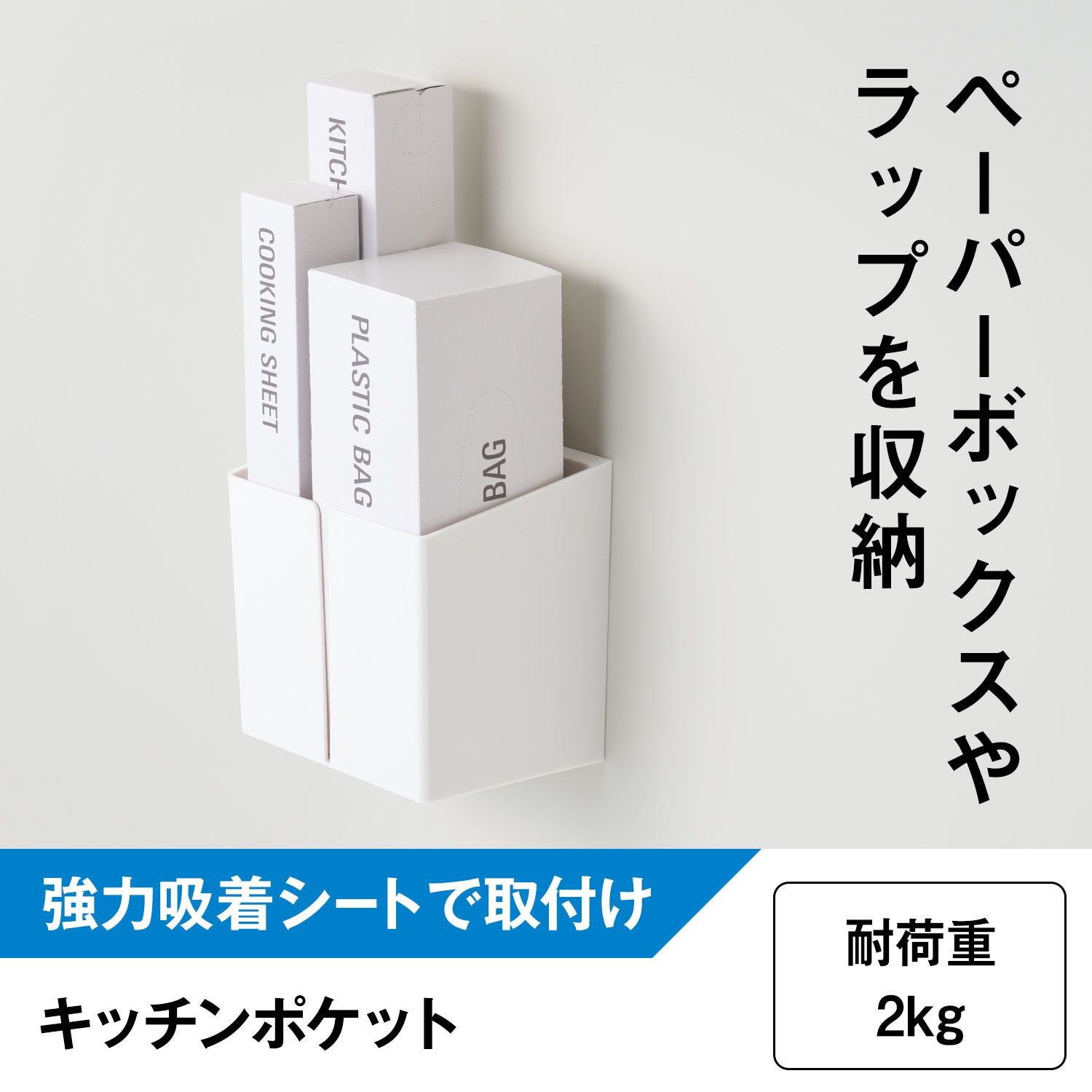 モーリー出品 キッチンポケット ( 強力吸着シート ) スリット付き | レック公式