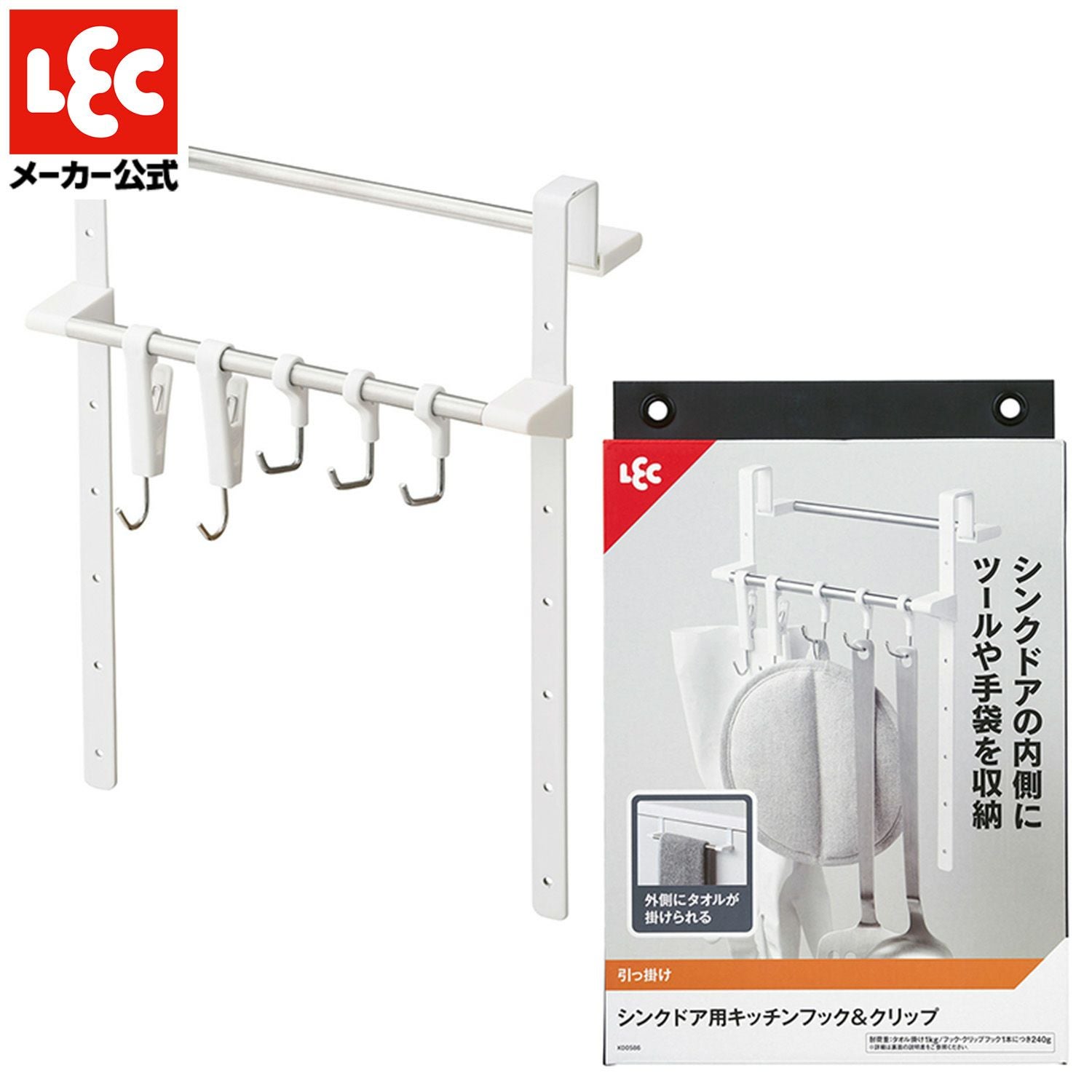 シンクドア用 キッチンフック ＆ クリップ ＋ タオル掛け (引っ掛け