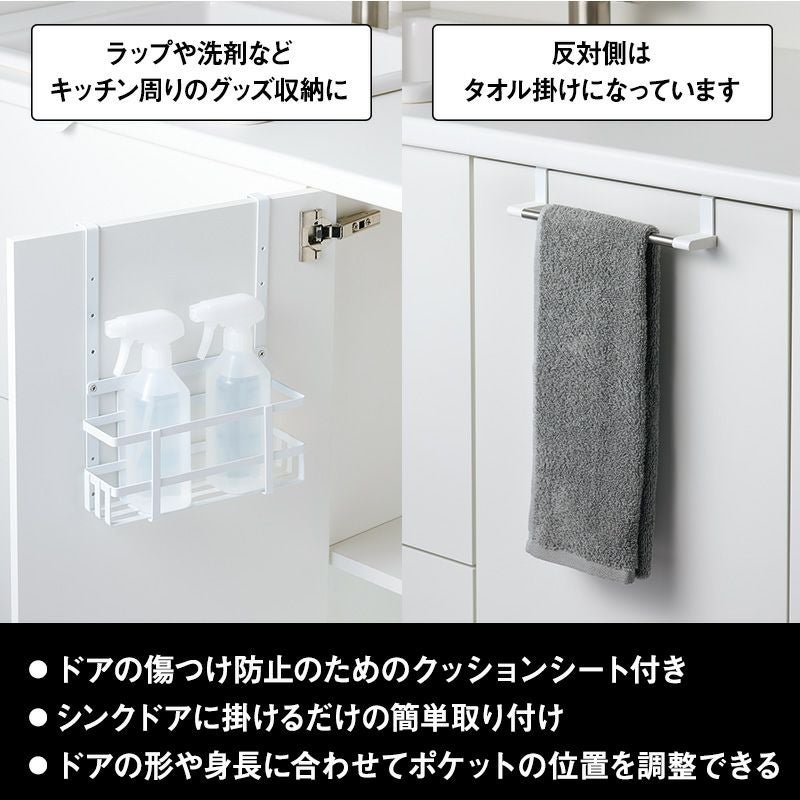 シンクドア用 ポケット ＋ タオル掛け ( 引っ掛け 取付 ） | レック