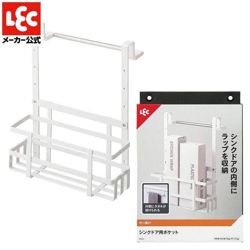 シンクドア用 ポケット ＋ タオル掛け ( 引っ掛け 取付 ） | レック