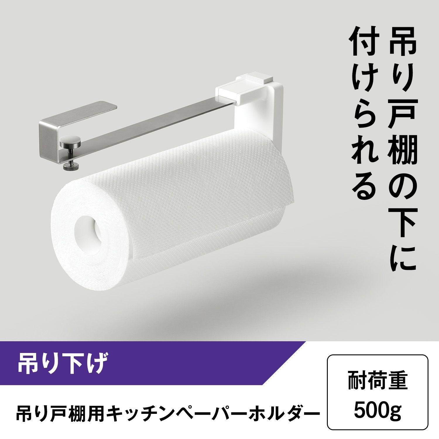 吊り戸棚用 キッチンペーパーホルダー