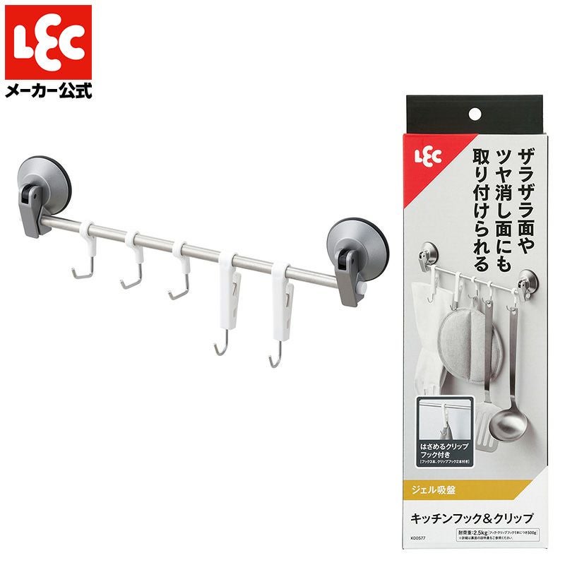 キッチンフック ＆ クリップ (ジェル吸盤) 耐荷重2.5kg | レック公式