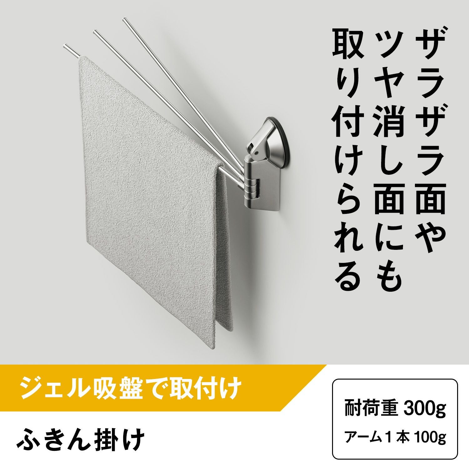 ふきん掛け (ジェル吸盤) 耐荷重300g | レック公式オンラインショップ