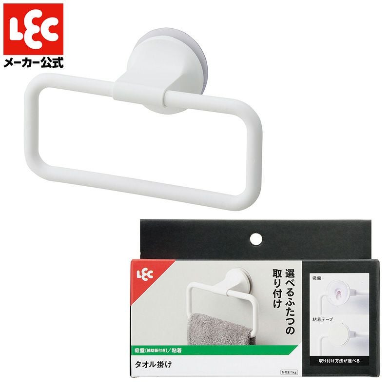 タオル掛け (吸盤/粘着 選べる取付け) 耐荷重1kg | レック公式