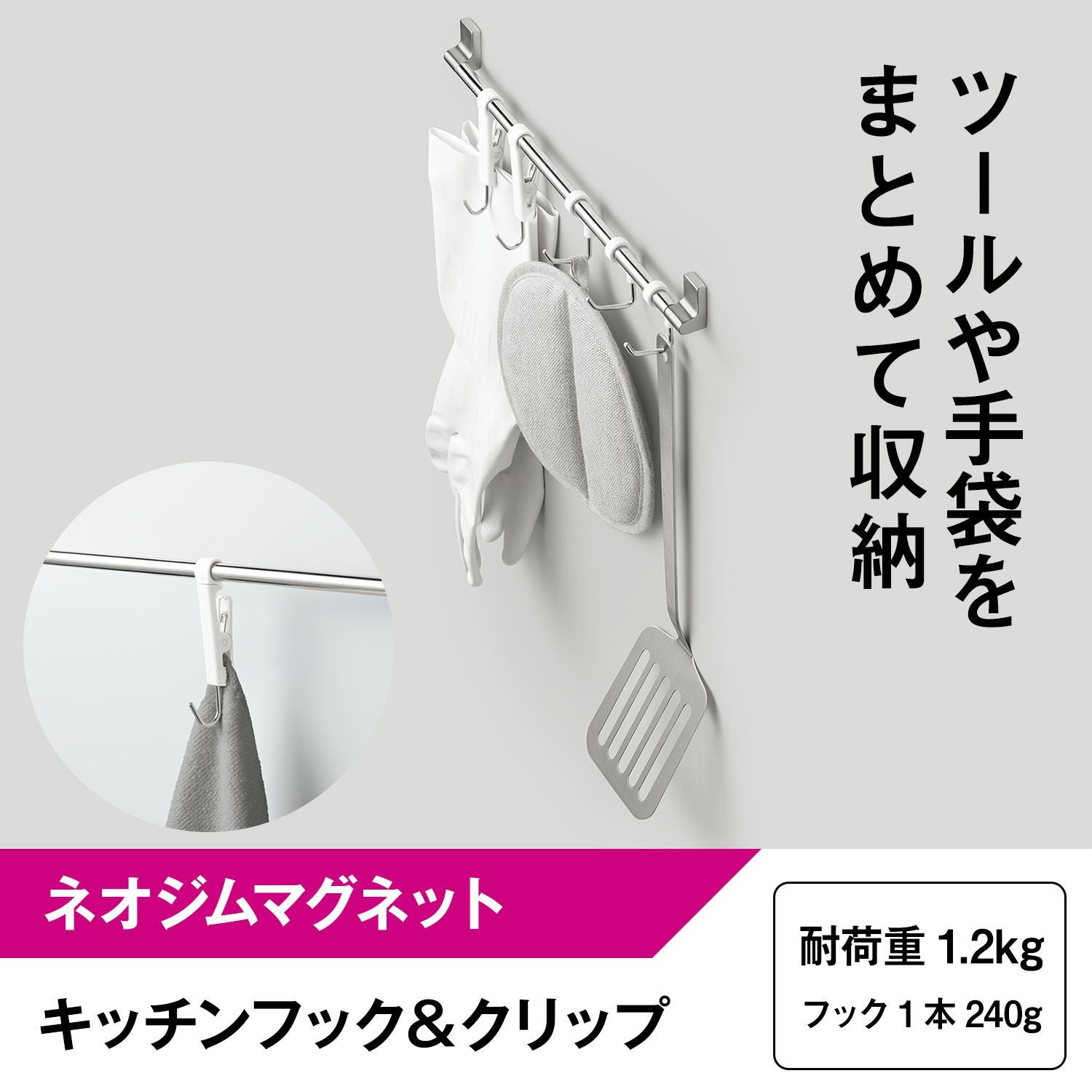 キッチンフック ＆ クリップ (強力 マグネット) 耐荷重1.2kg | レック
