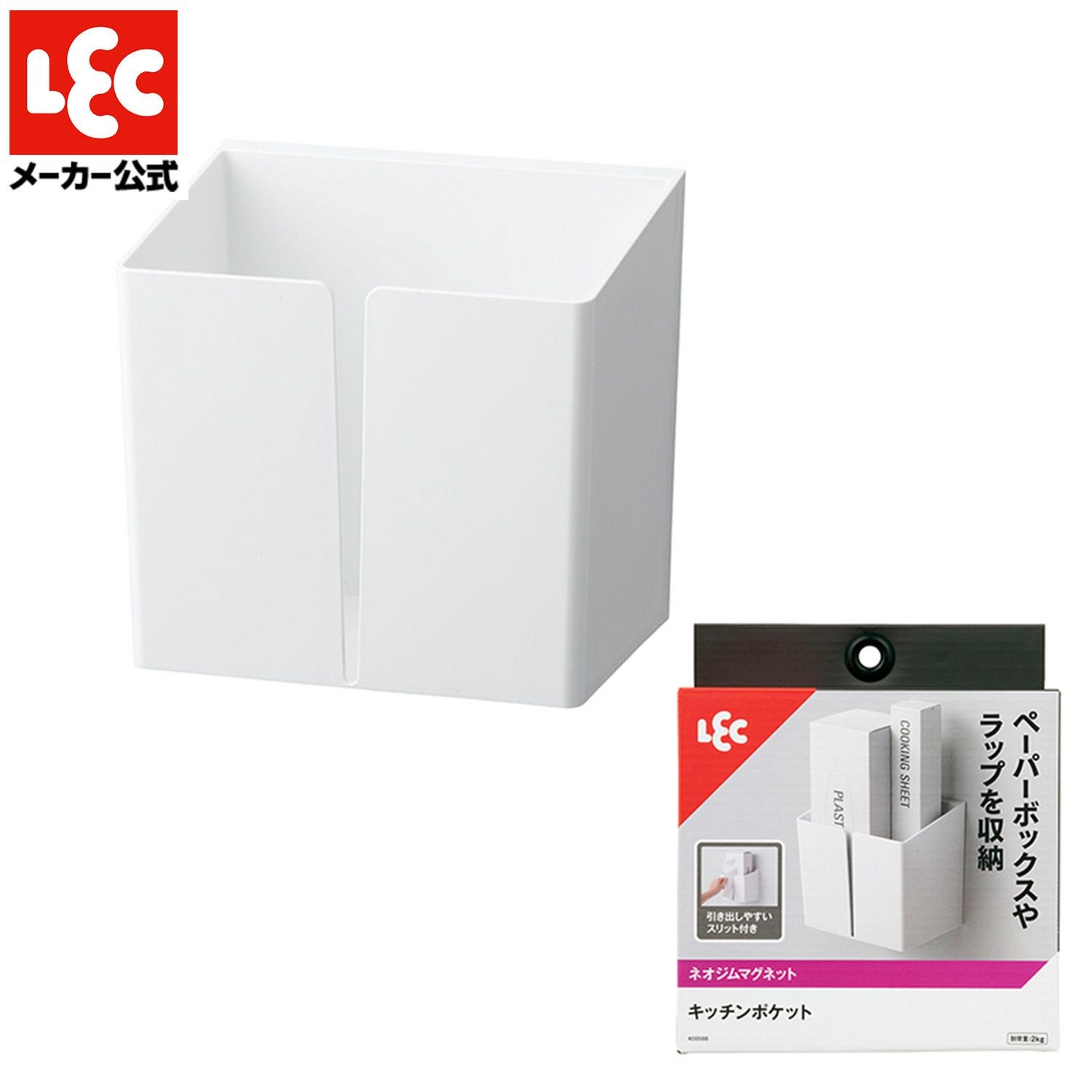 キッチンポケット ( 強力マグネット ) ボックスから引き出しやすい
