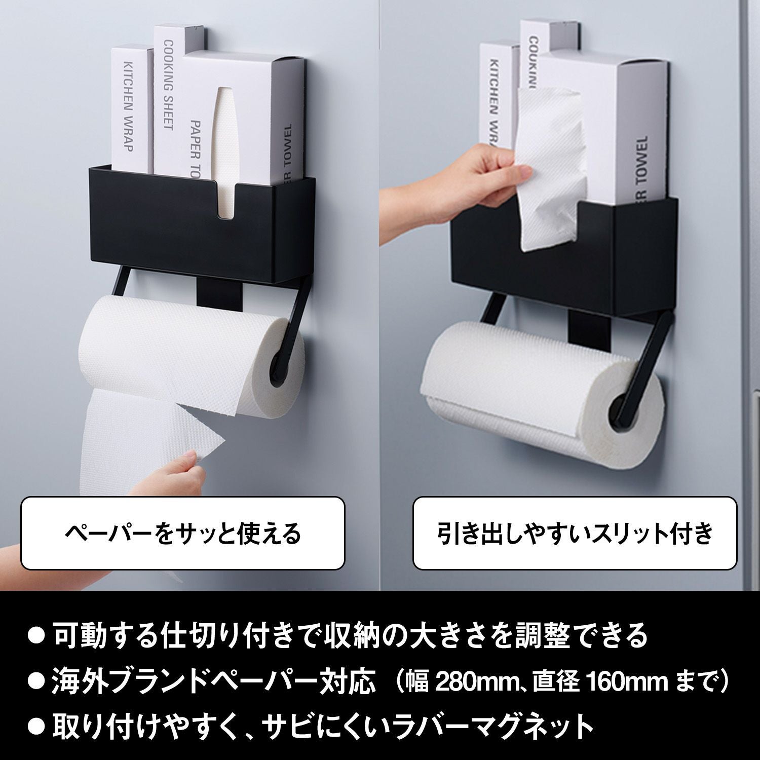 ラップ & ペーパーホルダー ブラック (ラバーマグネット) 耐荷重2kg