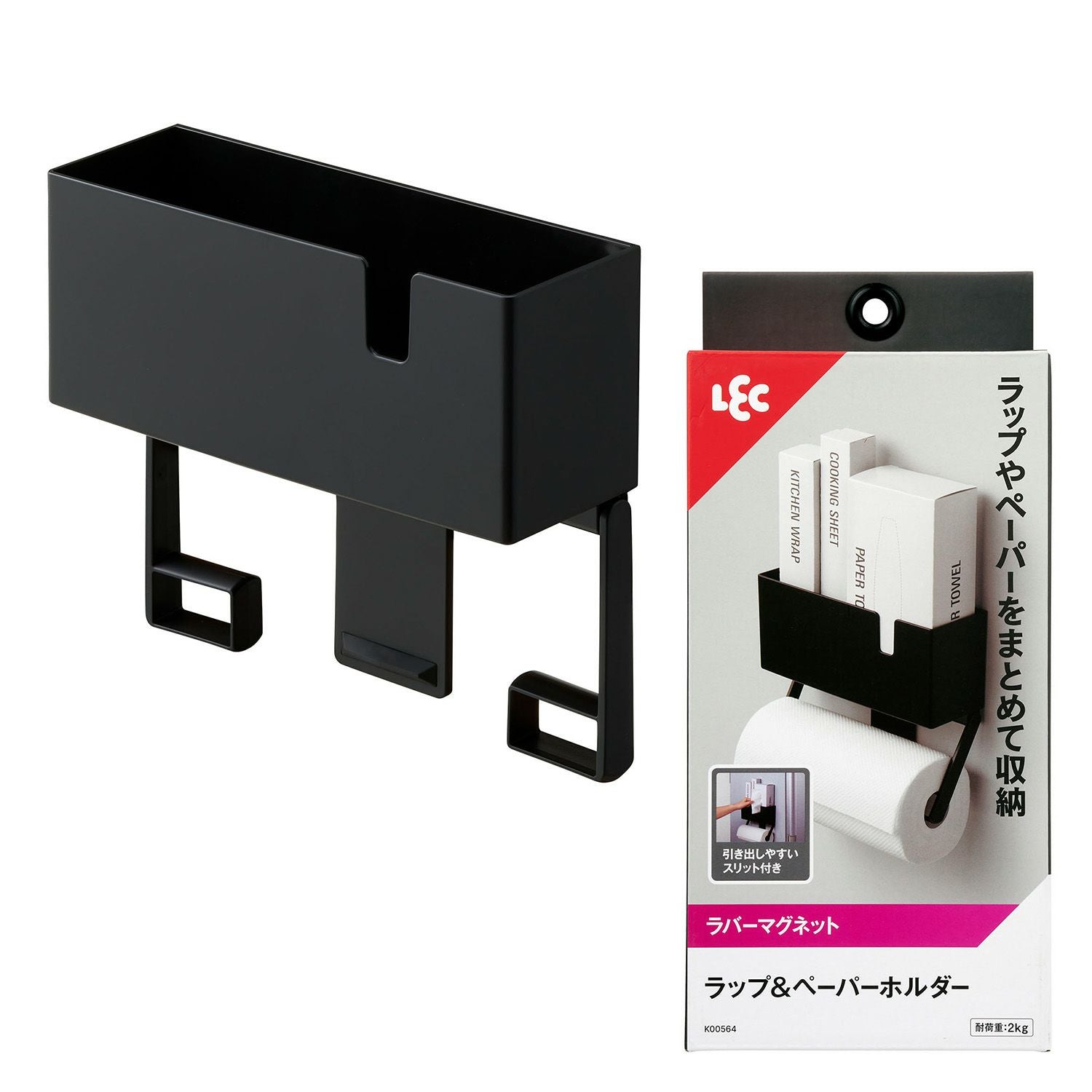 ラップ & ペーパーホルダー ブラック (ラバーマグネット) 耐荷重2kg