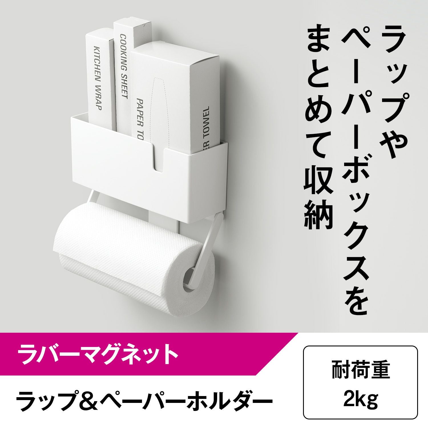 キッチンペーパーホルダー