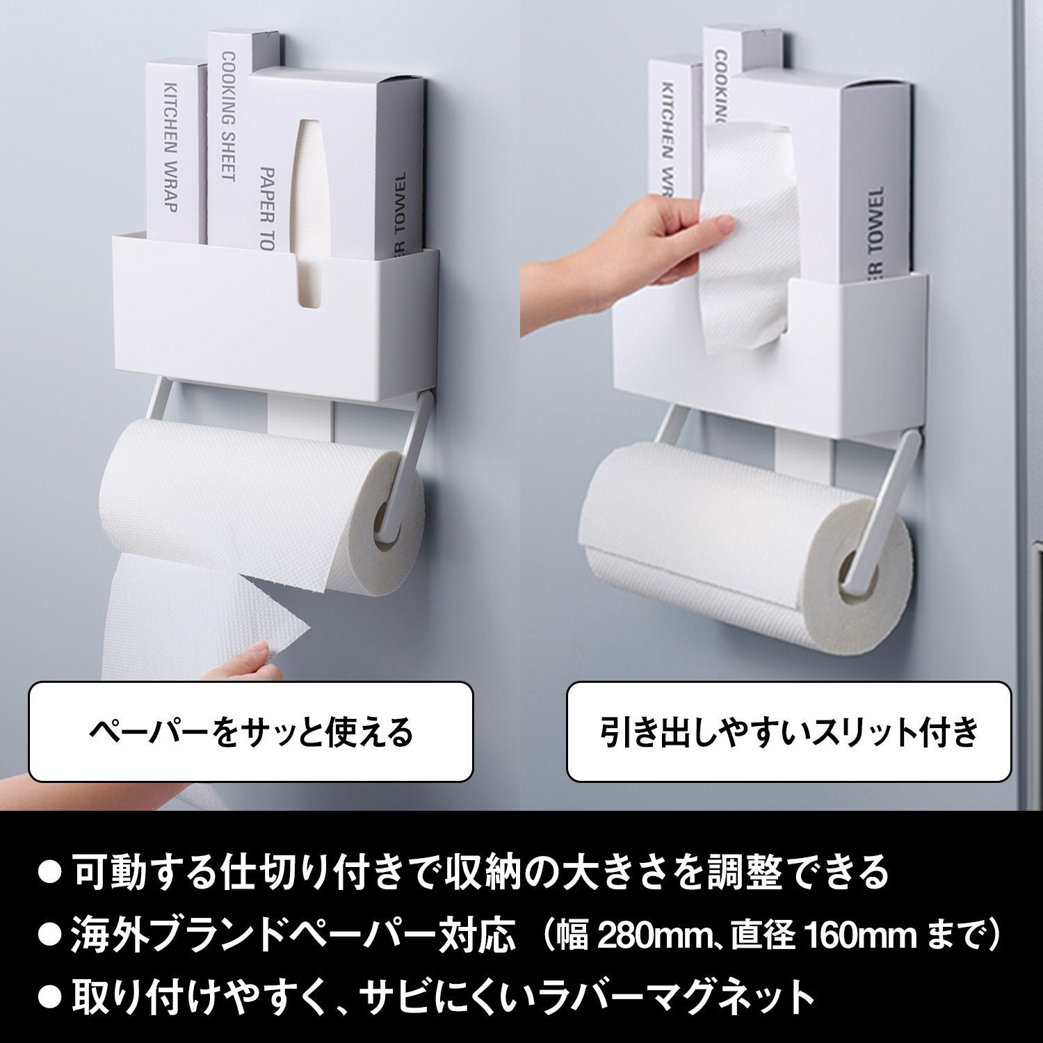 ラップ & ペーパーホルダー ホワイト(ラバーマグネット) 耐荷重2kg
