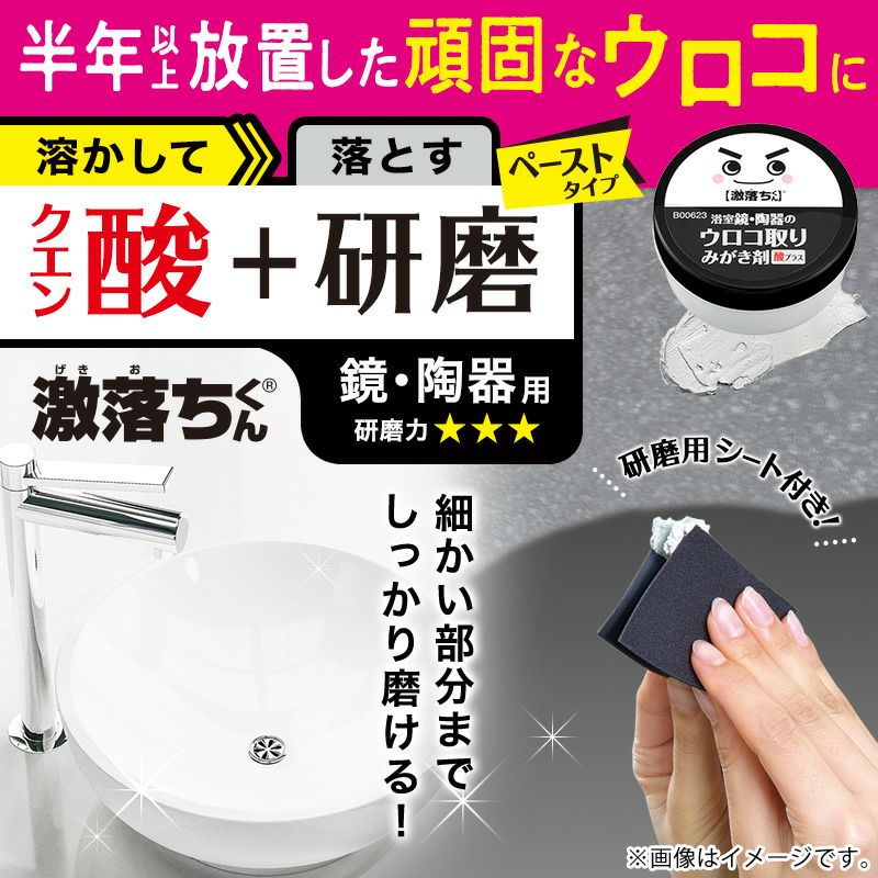 激落ちくん 鏡のみがき剤 (クエン酸プラス) 研磨用シート付き | レック