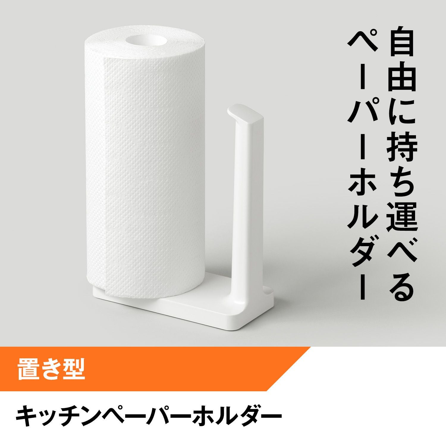 吊り戸棚用 キッチンペーパーホルダー