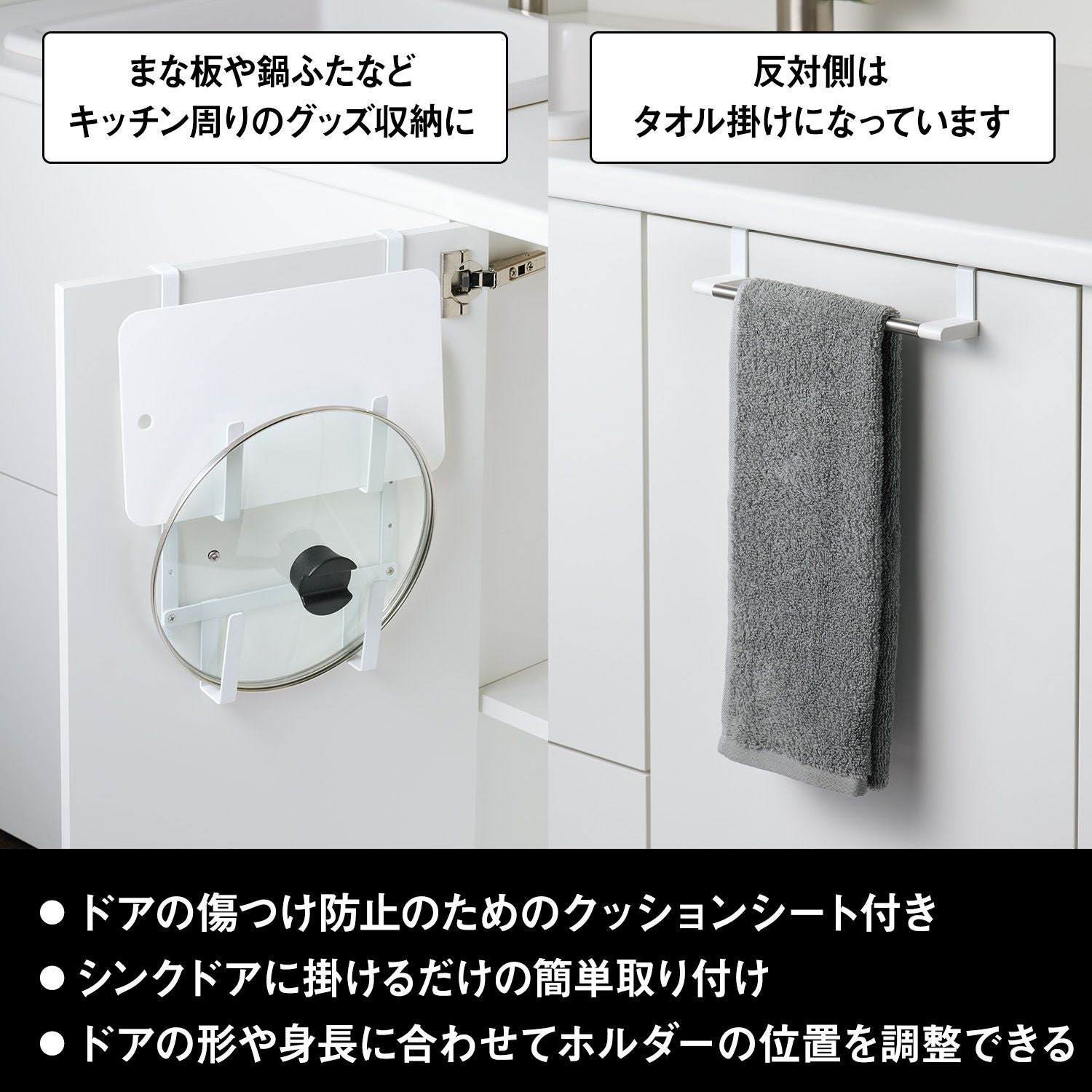 シンクドア用 まな板 ・ 鍋ふたホルダー ＋ タオル掛け (引っ掛け取付