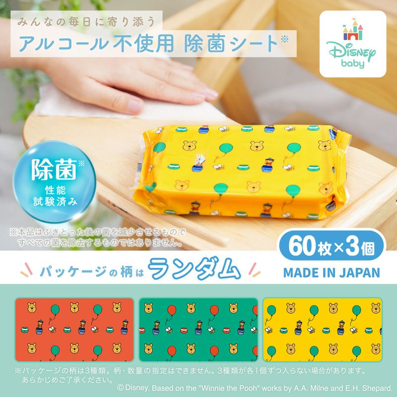 除菌シート 60枚入×3個入 くまのプーさん ディズニー | レック公式