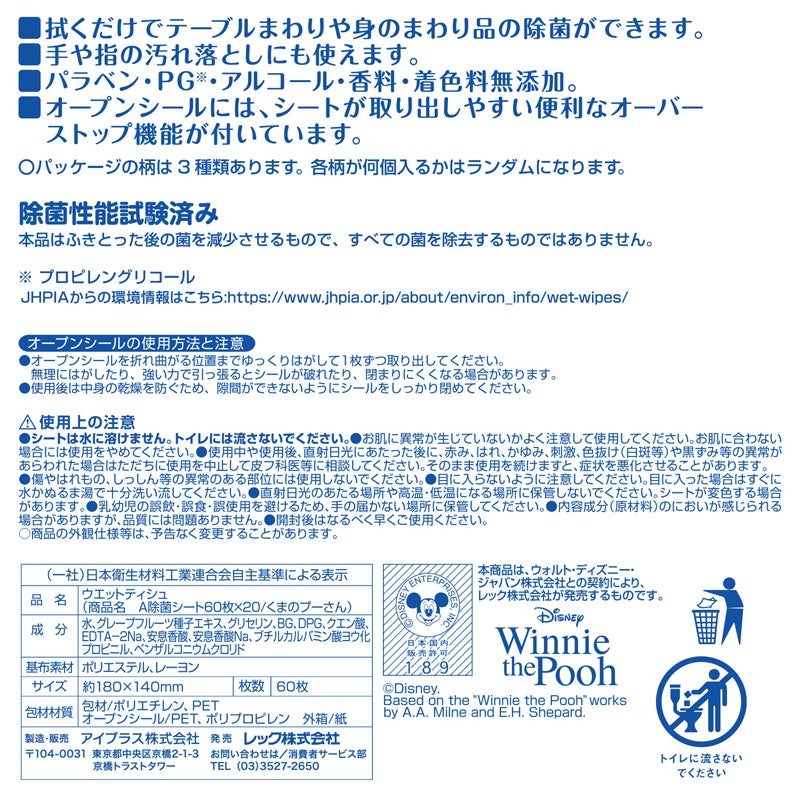 ディズニーベビー除菌シート くまのプーさん60枚×3