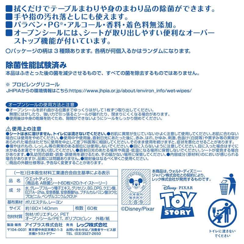 ディズニーベビー除菌シート トイ・ストーリー60枚×3