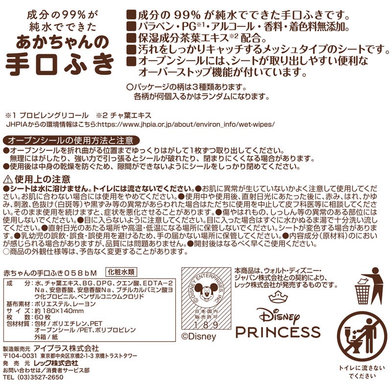 ディズニーベビー手口ふきディズニープリンセス60枚×3