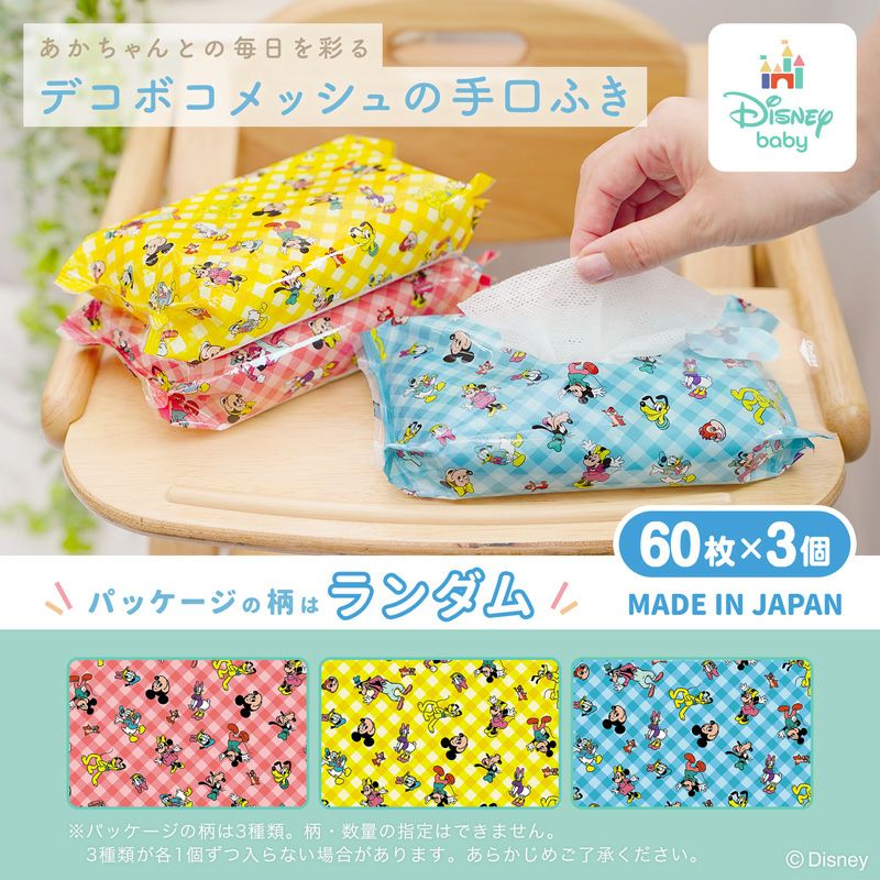 手口ふき60枚×3 ミッキー＆フレンズ ディズニー | レック公式