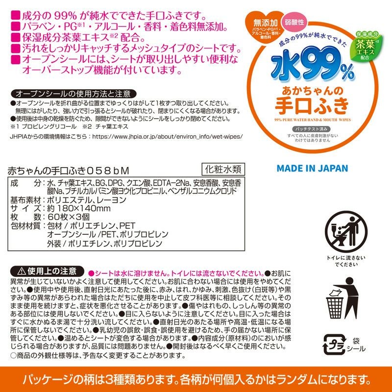 手口ふき60枚×3 ミッキー＆フレンズ ディズニー | レック公式