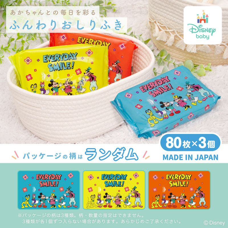 おしりふき80枚×3 ミッキー&フレンズ ディズニー | レック公式