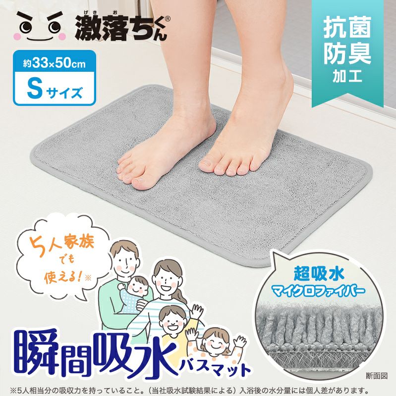 激落ちくん瞬間吸水バスマットS グレー | レック公式オンライン