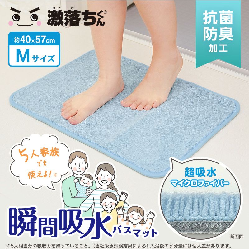 激落ちくん瞬間吸水バスマットM ブルー | レック公式オンライン