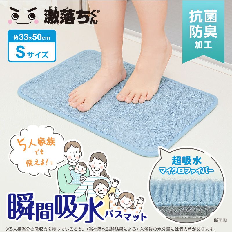 激落ちくん 瞬間吸水 バスマット Sサイズ ブルー | レック公式