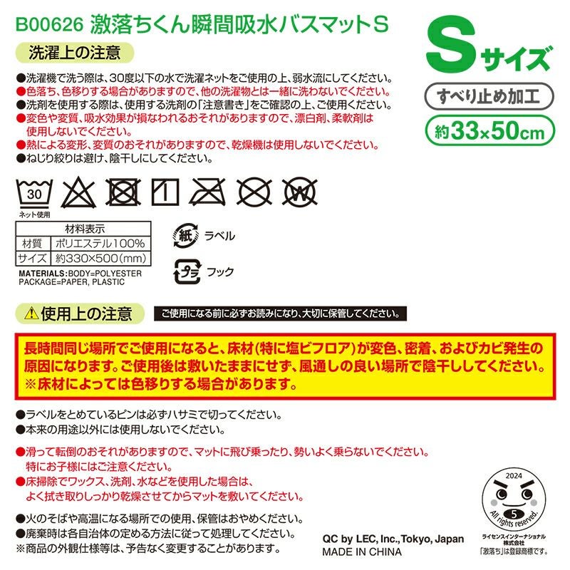 激落ちくん瞬間吸水バスマットＳ　ピンク