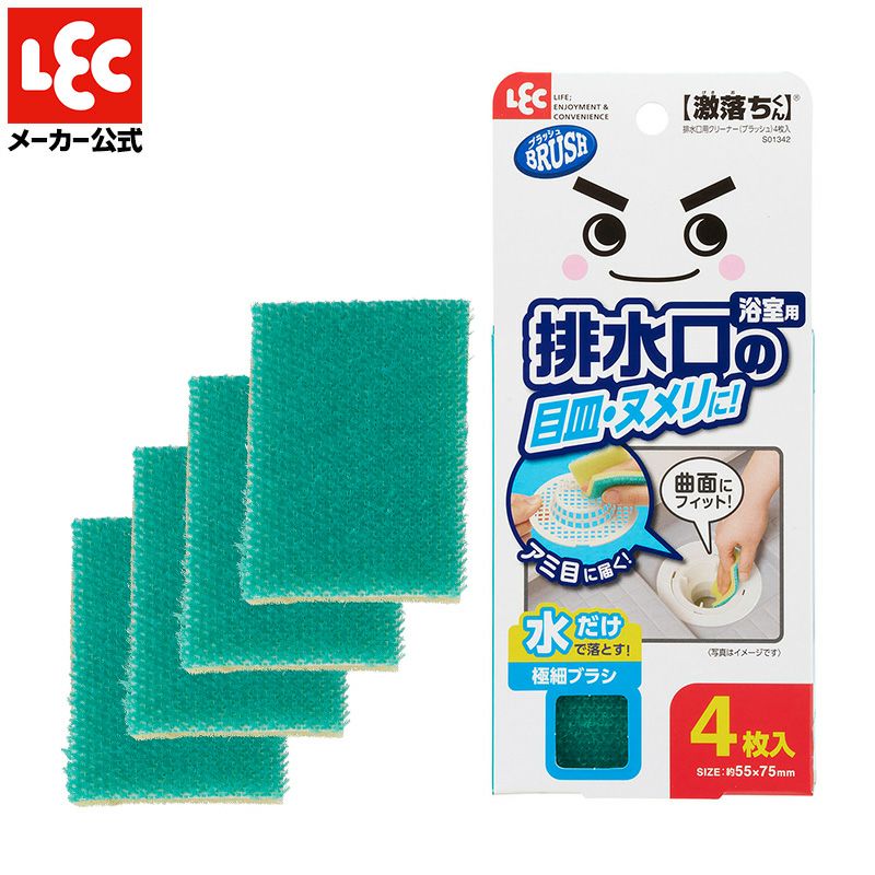 激落ちくん 排水口用クリーナー ブラッシュ 4枚入り | レック公式