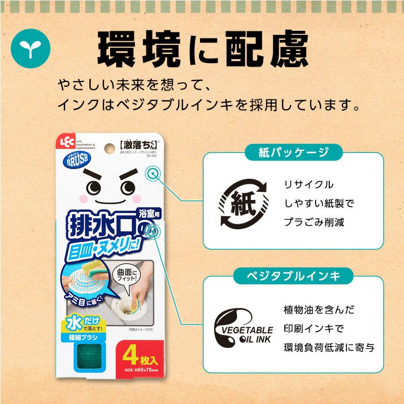 激落ちくん 排水口用クリーナー ブラッシュ 4枚入り | レック公式