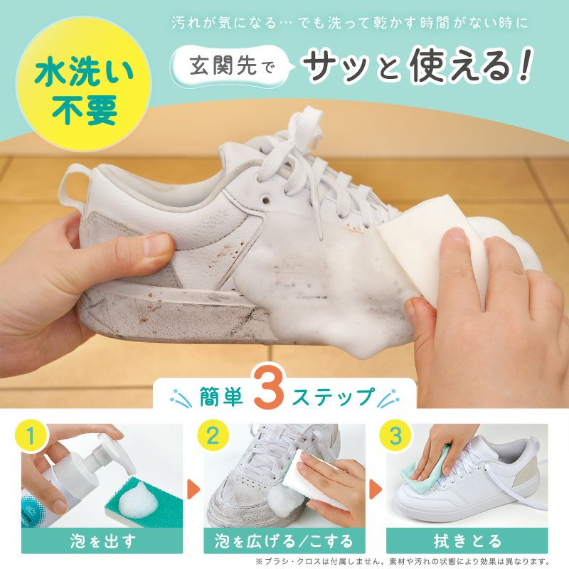 激落ちくん スニーカー 泡シャンプー 150ml | レック公式オンライン