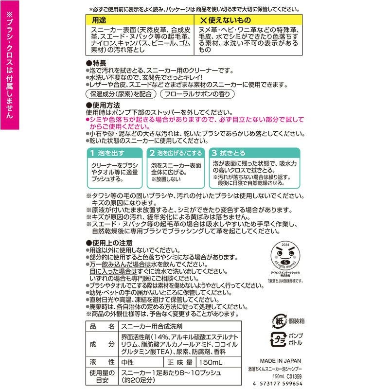 激落ちくんcareスニーカー泡シャンプー