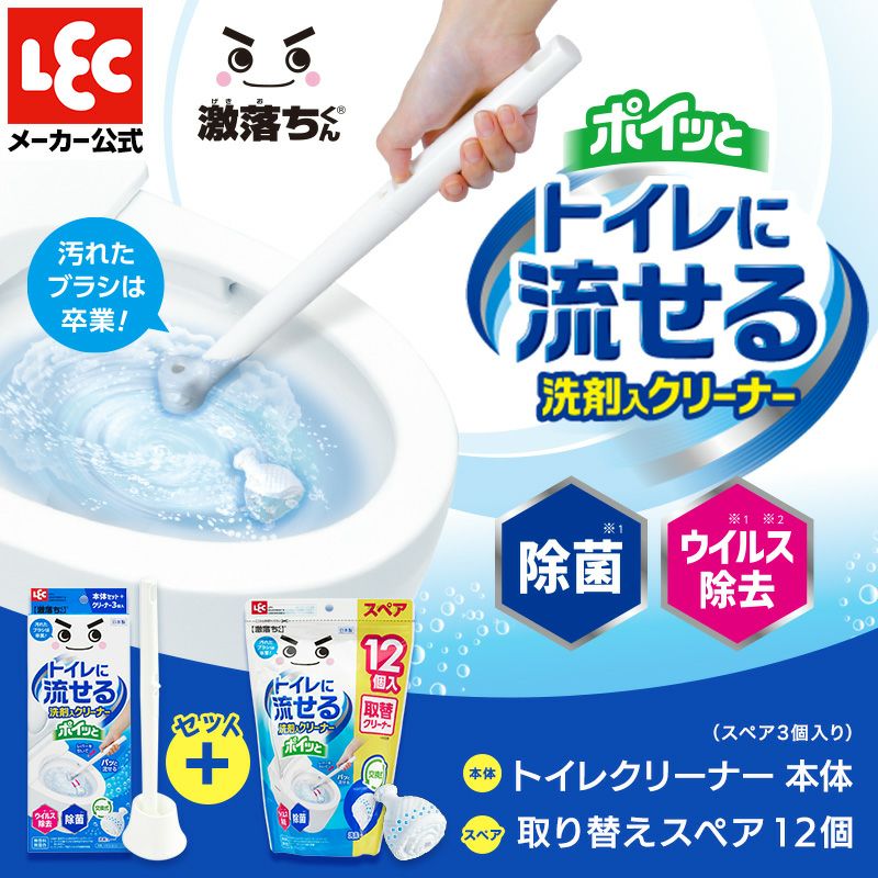 激落ちくん 流せる ポイっと トイレクリーナー 本体＋クリーナー15個